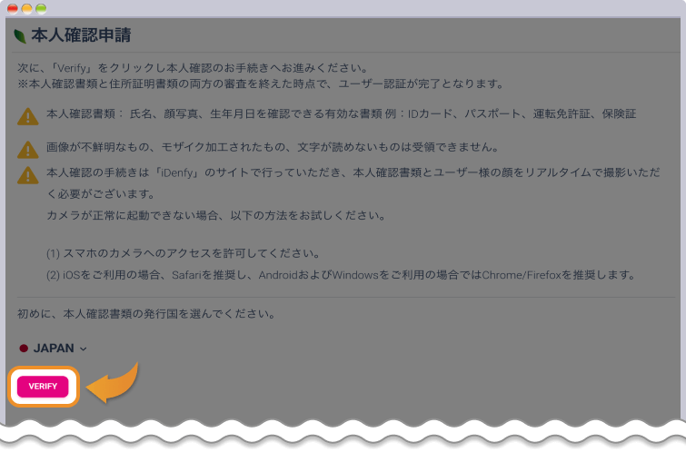 本人確認・現住所の確認申請を行う