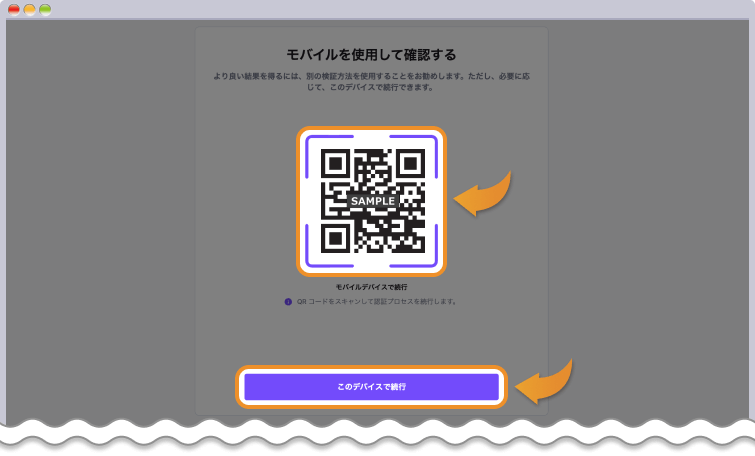 QRコードを読み込んでモバイルの認証を行う