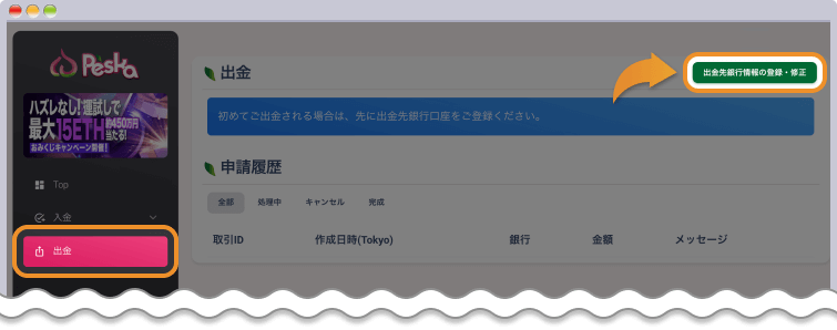 メニューから出金をクリックする