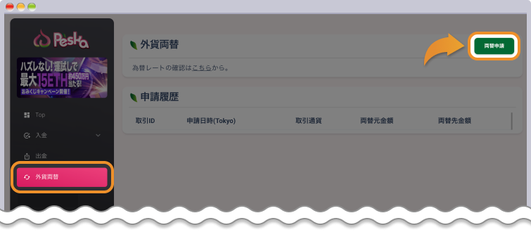 メニューから外貨両替をクリックをクリックする