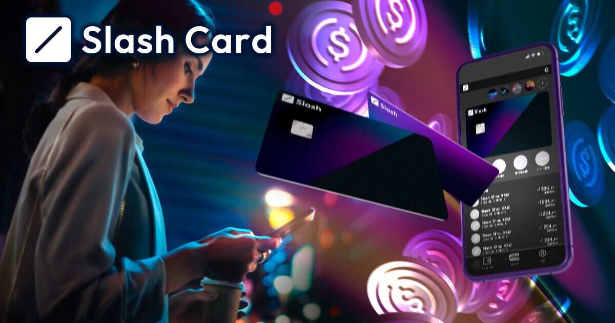 SlashCard（スラッシュカード）とは？特徴や注意点を徹底解説 | 海外FXの基礎知識