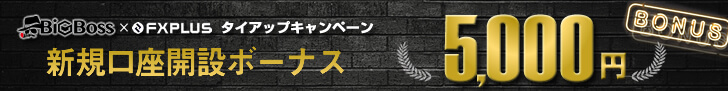 BigBoss FXトレードバトル！投票キャンペーン