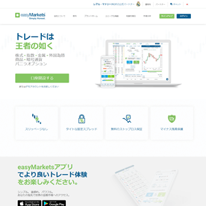 easyMarkets（イージーマーケット）