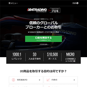 XMTrading (エックス エム)