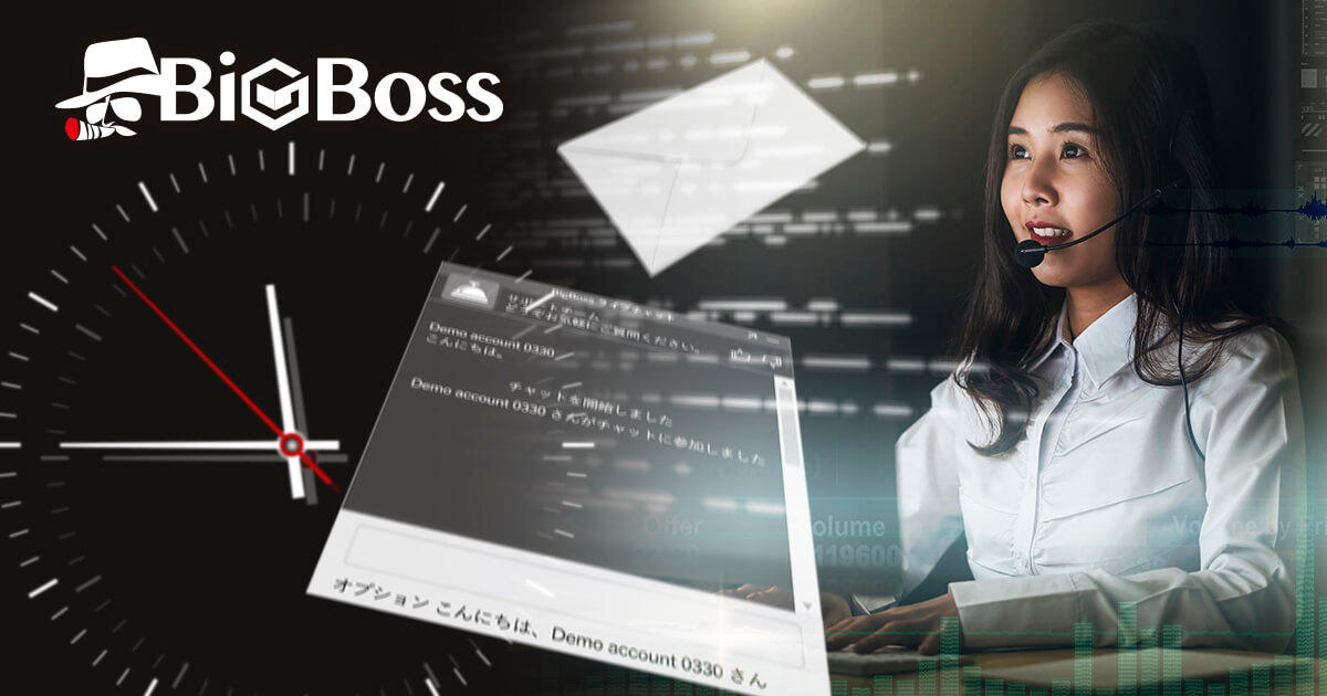 BigBossのカスタマーサポート対応時間が平日25時までに延長 | BigBoss | FXプラス™