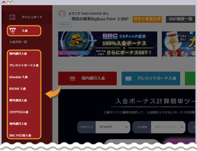 BigBossの口座に入金
