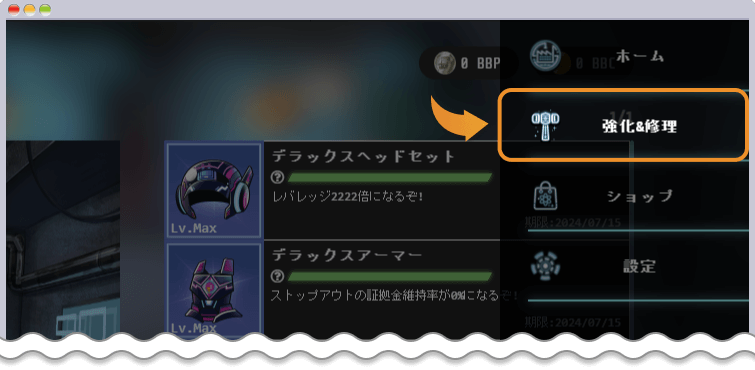 強化＆修理ボタンをクリックする