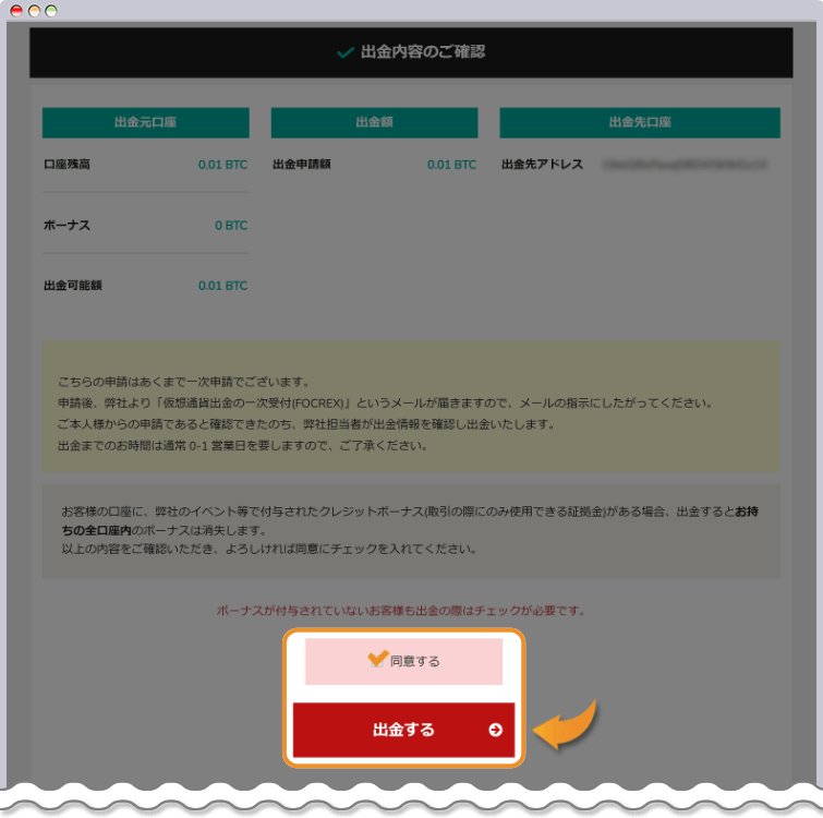 出金を確定