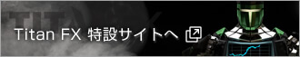 Titan FX 特設サイトへ