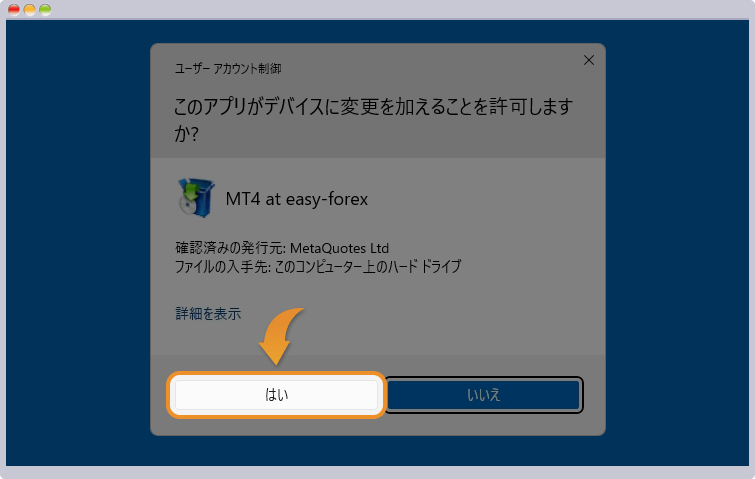 アカウント制御画面