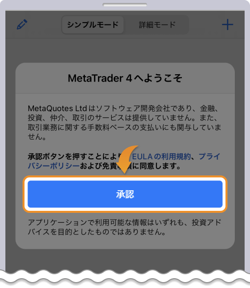 MT4/MT5アプリの入インストール画面
