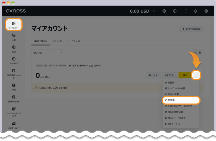 Exness レバレッジ変更①