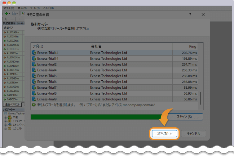 MT4でサーバを選択して次へ進む