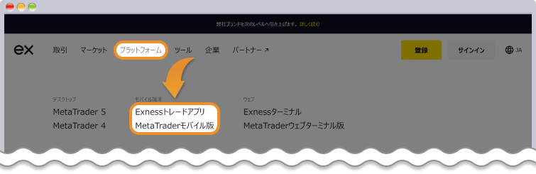Exnessトレードアプリのダウンロードページを開く