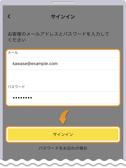 メールアドレス、パスワードを入力してサインインする