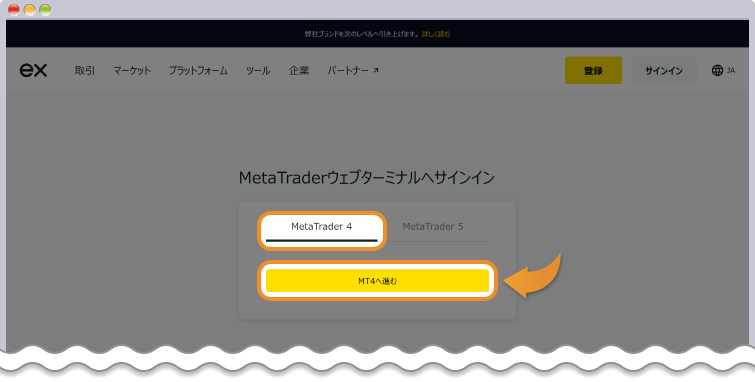 MetaTrader4ウェブターミナルにサインインする