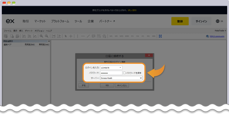 ログイン番号、パスワード、サーバーを入力してYESをクリックする