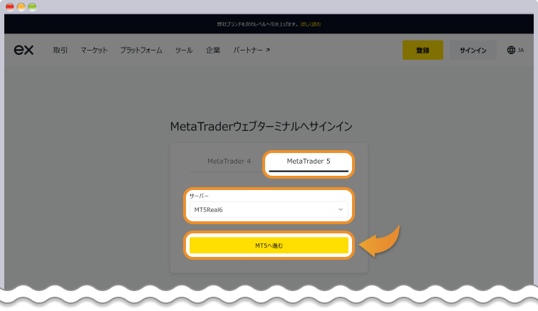 MT5のウェブターミナルにサインインする