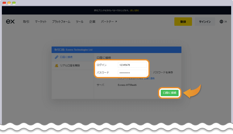 ウェブターミナル版MT5にログインする