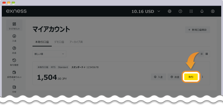 マイアカウント一覧から取引をクリックする