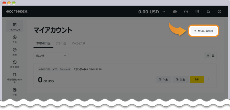 Exnessの取引口座開設画面を開く