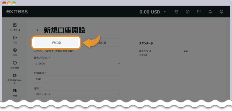 デモ口座を試すボタンをクリックする