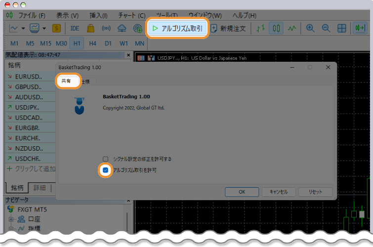 FXGT MT5のアルゴリズム取引を有効にする