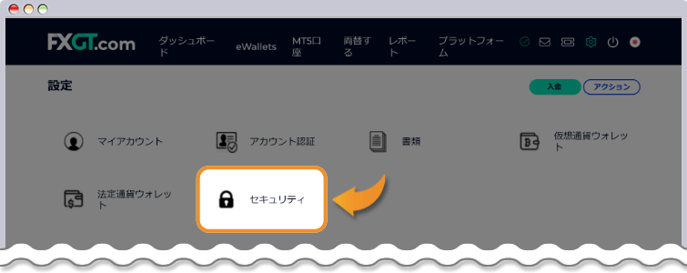設定画面でセキュリティボタンをクリックする