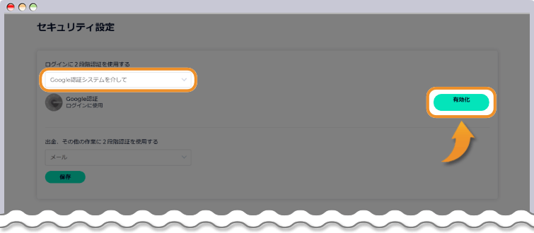 Google認証を選択して、有効化をクリックする