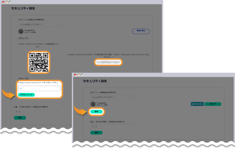 Google Authenticatorからアクティベートを選択する