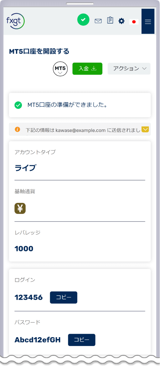 FXGT追加口座開設完了画面