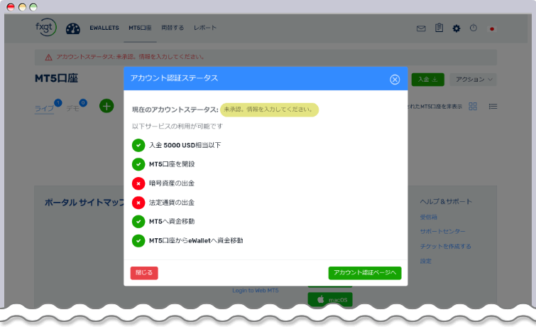 「アカウント認証ページへ」をクリックする