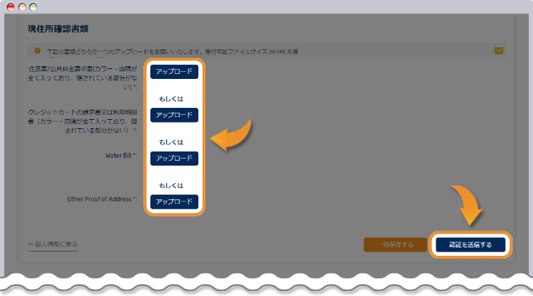 現住所証明書類を選択してアップロードする
