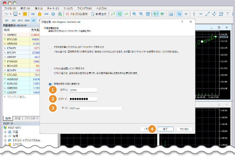 「既存の取引口座と接続する」を選択して各情報を入力