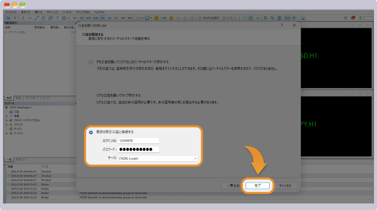 口座を開設する