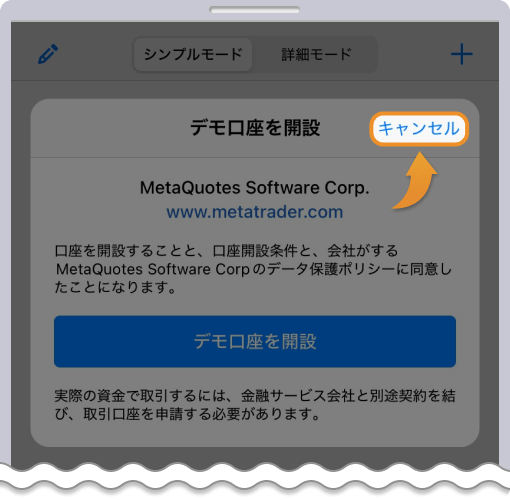 デモ口座を開設