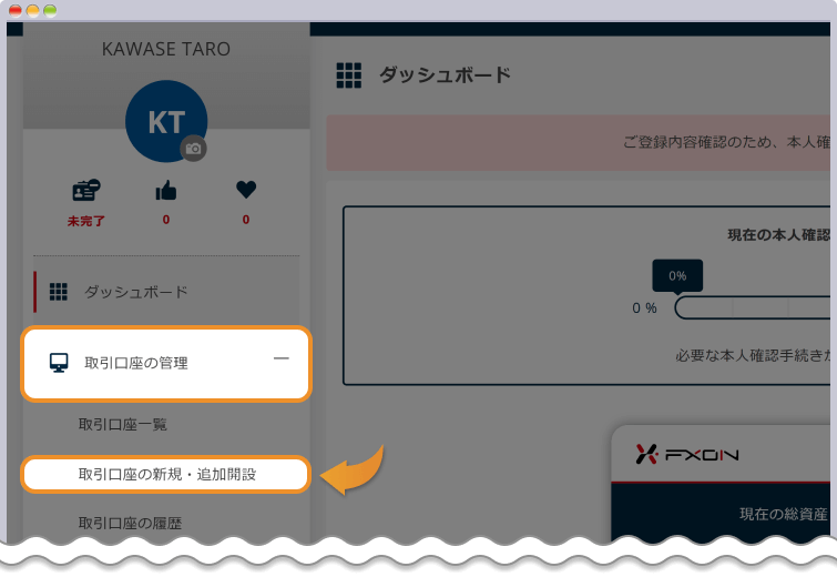 口座開設ボタンを表示する