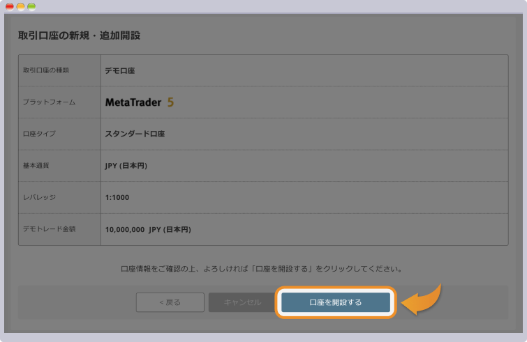 デモ口座の確認画面