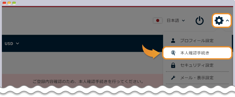 FXONの本人確認を完了する