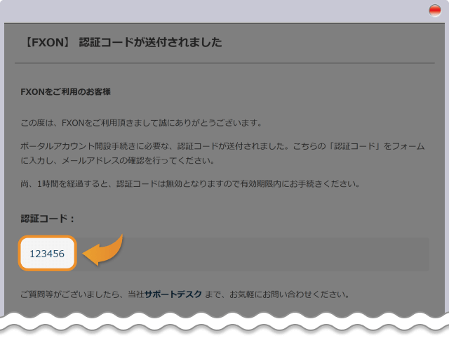 メールに届く認証コードを確認する