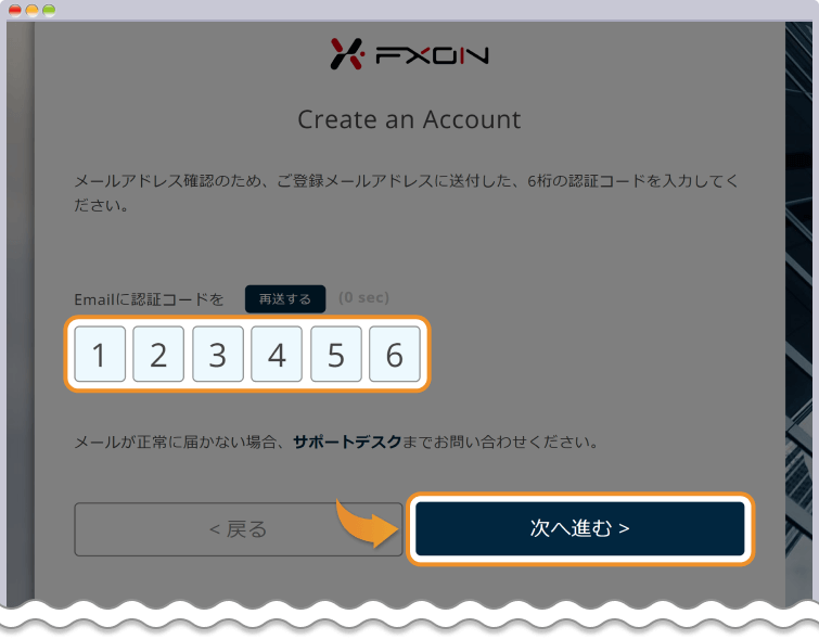6桁の認証コードを入力する