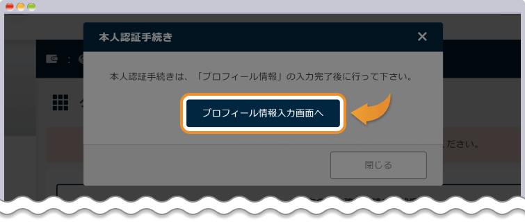 プロフィール情報を入力する画面へ移行する