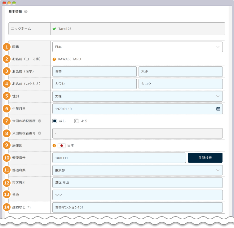 詳細なプロフィール情報を入力する