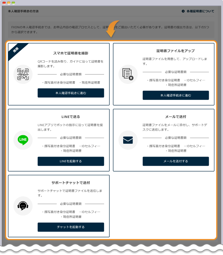 本人確認書類の提出画面を開く