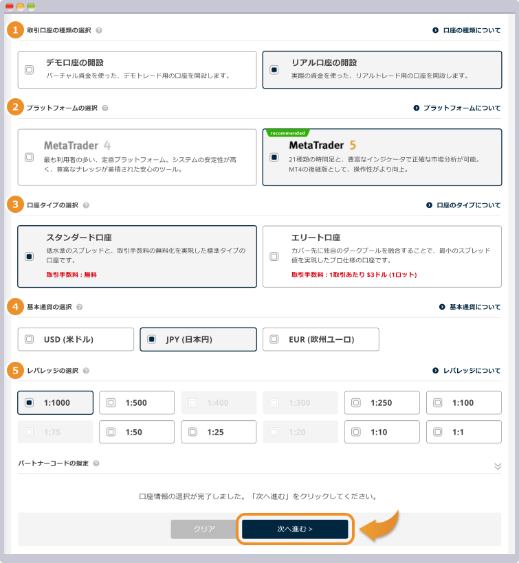 口座の詳細を設定する