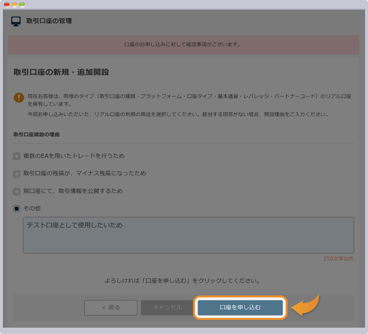 追加口座作成時の理由を入力する