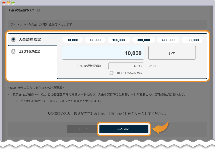 入金額を入力