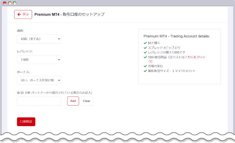 取引口座セットアップ画面