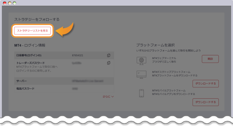 フォロワー口座開設完了画面