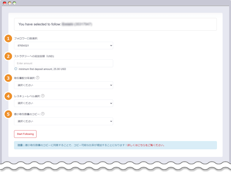 フォロー口座の設定をしてフォローを開始する